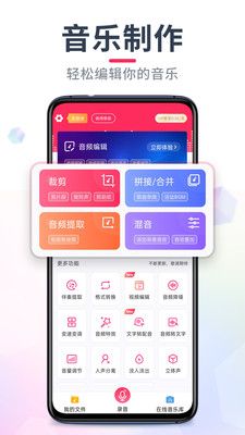 音频剪辑app解锁版截图