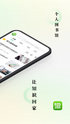 个人图书馆app官方免费截图