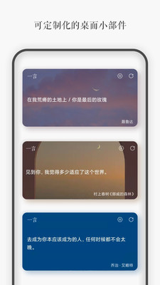 一言app安卓版截图