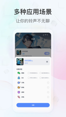 趣铃解锁版app截图