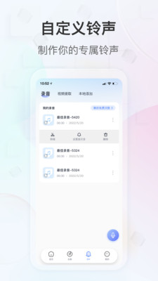 趣铃解锁版app截图