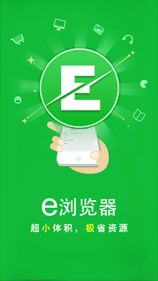 e浏览器最新版本截图