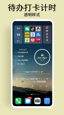 道简小组件解锁版app截图