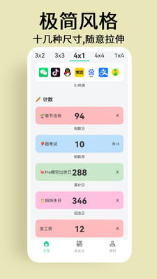 道简小组件解锁版app截图