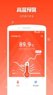 手机降温大师免费版截图