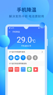 快马手机清理app截图