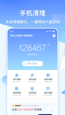 360清理大师免费版2023截图