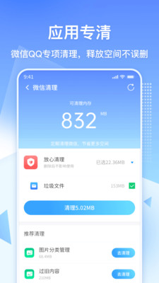 360清理大师免费版2023截图