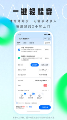 菜鸟裹裹app官方最新版截图