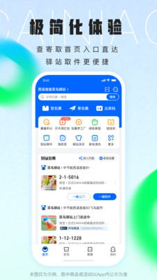 菜鸟裹裹app官方最新版截图