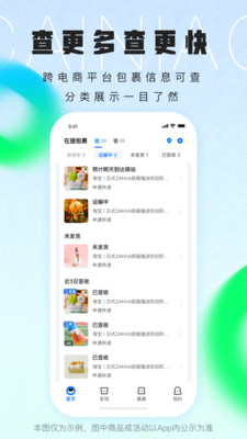 菜鸟裹裹app官方最新版截图