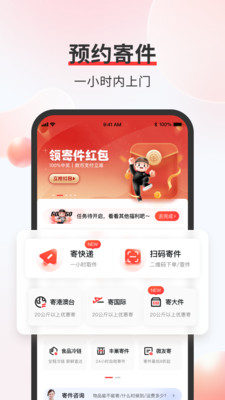 顺丰速运app中国内地版截图