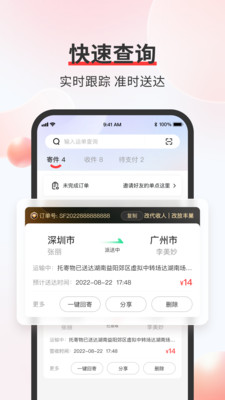 顺丰速运app中国内地版截图