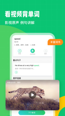 英语趣配音app解锁版截图