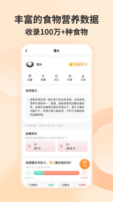 薄荷营养师app免费版截图