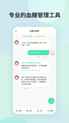 薄荷营养师app免费版截图