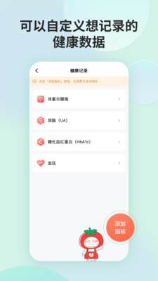 薄荷营养师app免费版截图