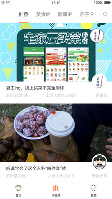 掌厨app解锁版截图