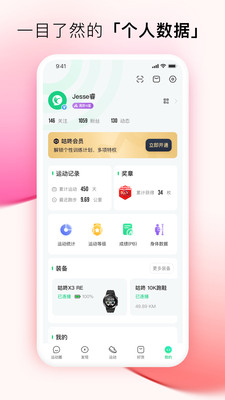 咕咚跑步app最新版截图