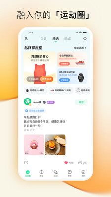 咕咚跑步app最新版截图