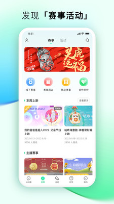 咕咚跑步app最新版截图