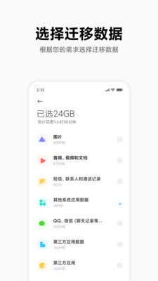 小米换机app官方正式版截图