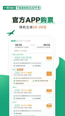 春秋航空手机版截图