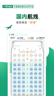 春秋航空手机版截图