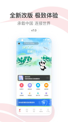 中国国航手机版app截图