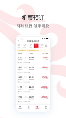 中国国航手机版app截图