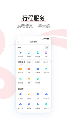 中国国航手机版app截图