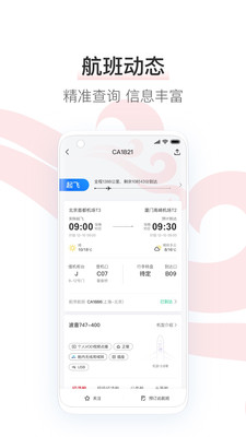 中国国航手机版app截图