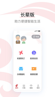 中国国航手机版app截图