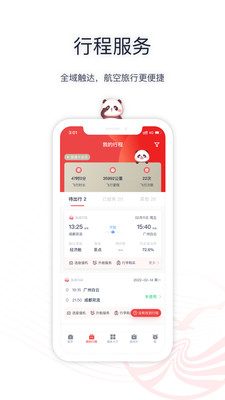 四川航空app官方版截图