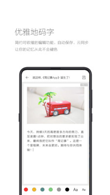 简记事app截图