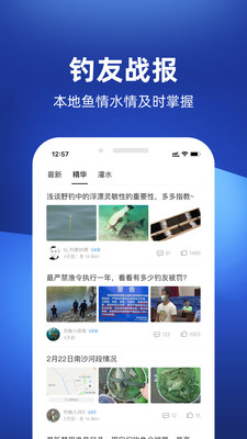 钓鱼人app官方版截图