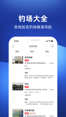 钓鱼人app官方版截图