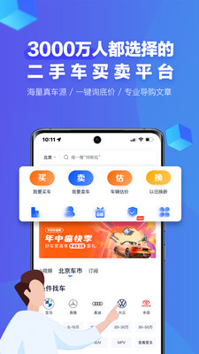 二手车之家app官方截图