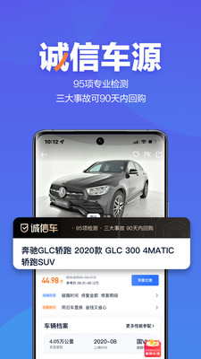 二手车之家app官方截图