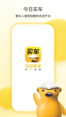 今日买车app截图