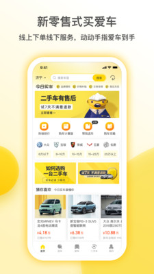 今日买车app截图