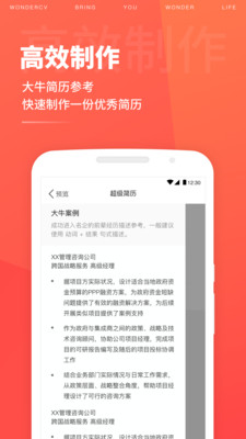 超级简历app免费版截图