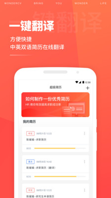 超级简历app免费版截图