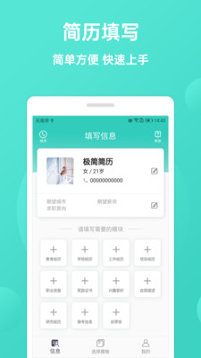 极简简历app苹果版截图