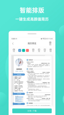 极简简历app苹果版截图