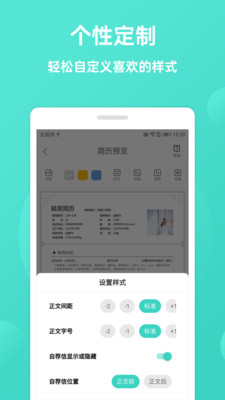 极简简历app苹果版截图