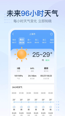 2345天气王最新版无广告解锁版截图