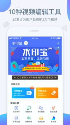 水印宝app截图