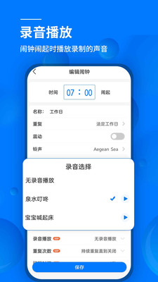 语音闹钟app截图