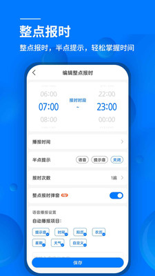 语音闹钟app截图